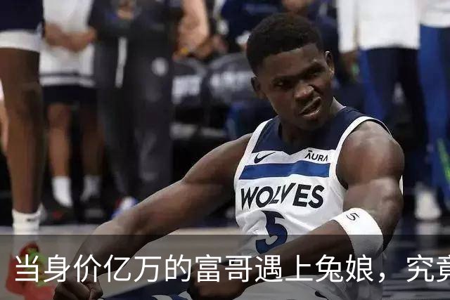 当身价亿万的富哥遇上兔娘，究竟谁在追谁？